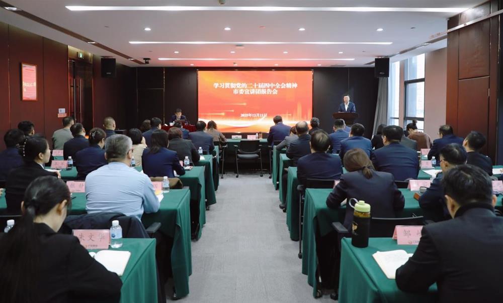 學習貫徹黨的二十屆四中全會精神市委宣講團走進濟南產發(fā)集團
